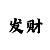 帝王棋牌玩法规则视频